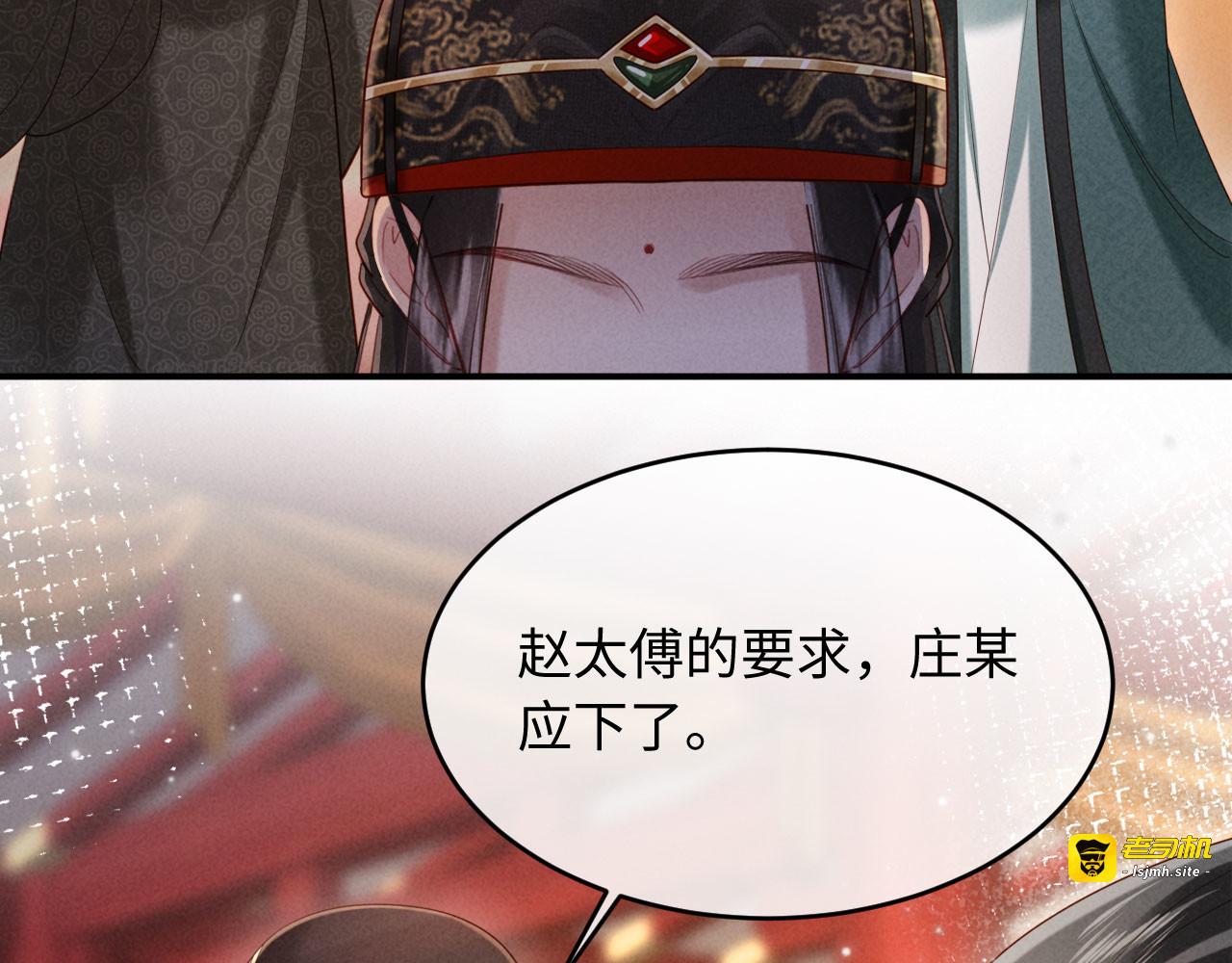 第62话 督主求亲了！ 第 89 页