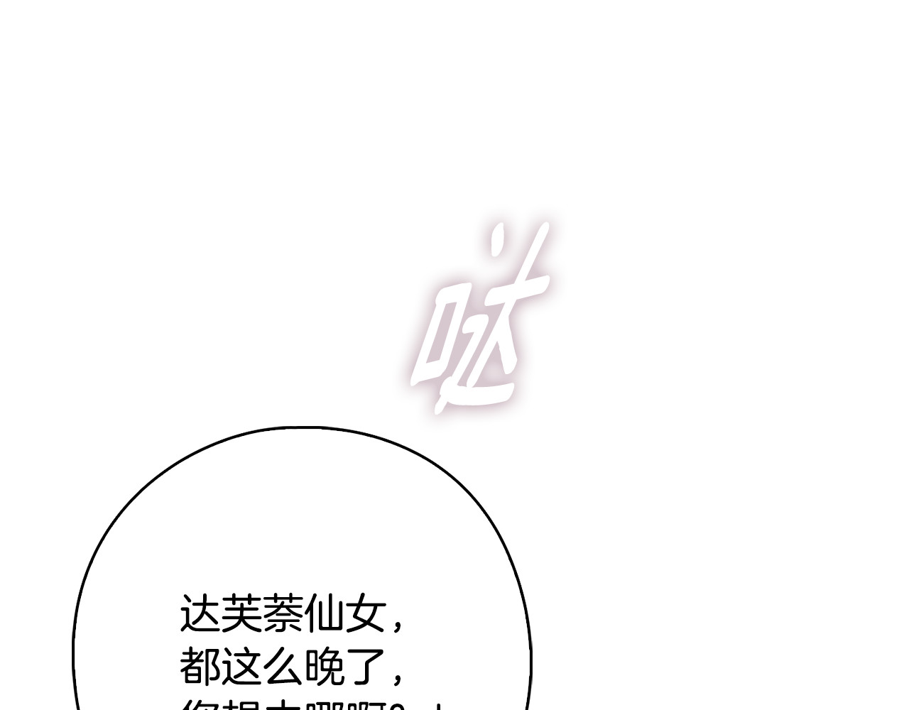 第18话 太阳神殿的骚动 第 44 页