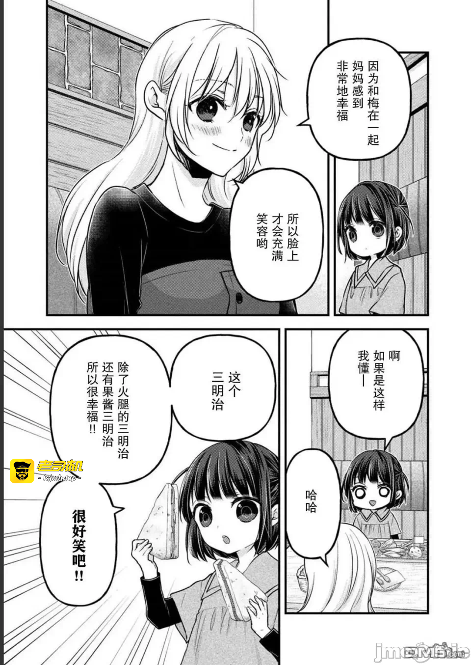第13话特别篇 第 7 页