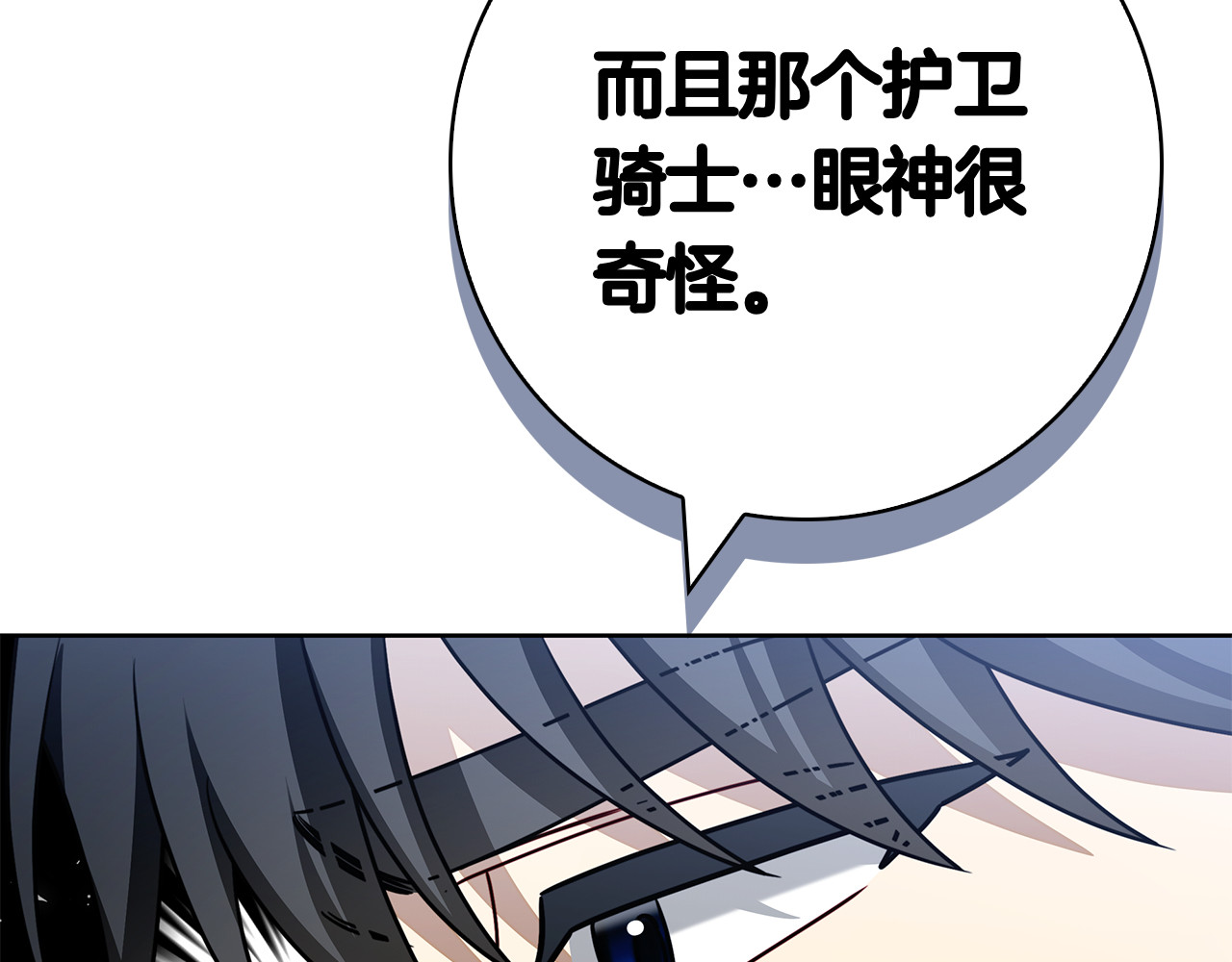 第55话 熟悉的气息 第 10 页