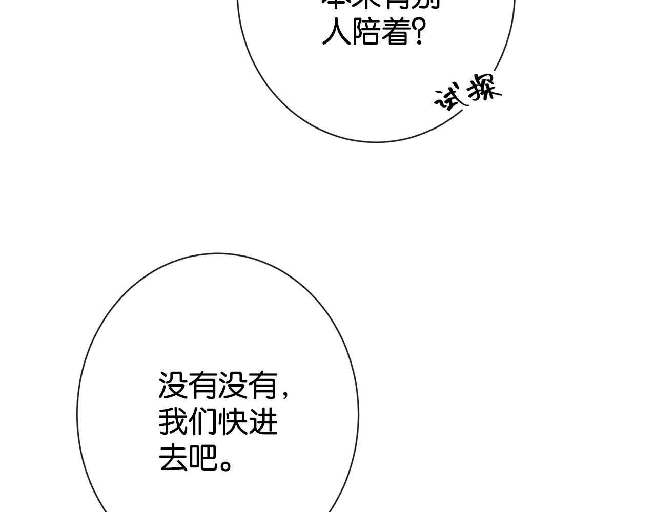 第40话 甜蜜闯关 第 54 页