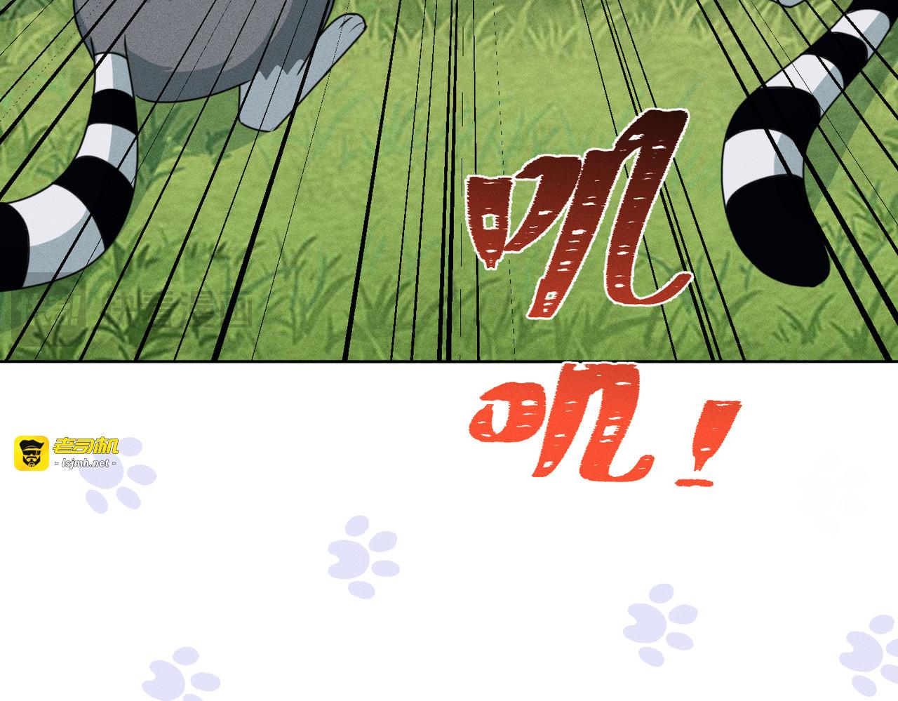 第21话：传说中的猴儿酒？！ 第 21 页