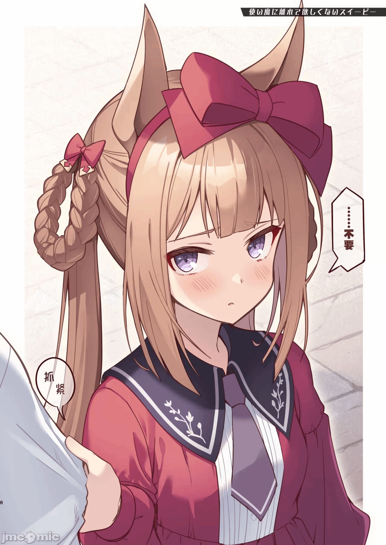 第一话 第 8 页