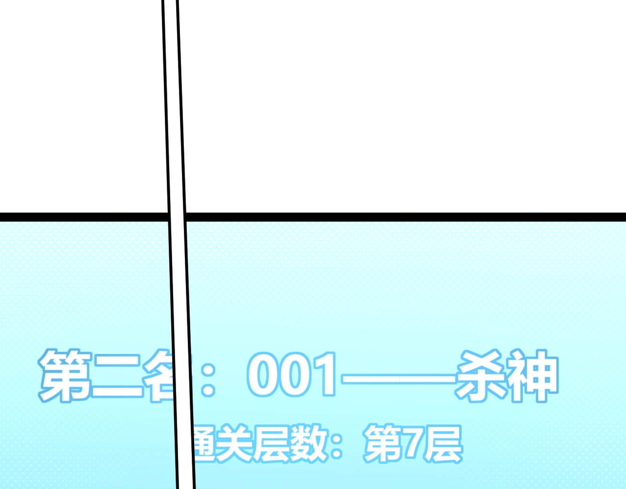 第22话 百层塔？我太熟悉了！ 第 142 页