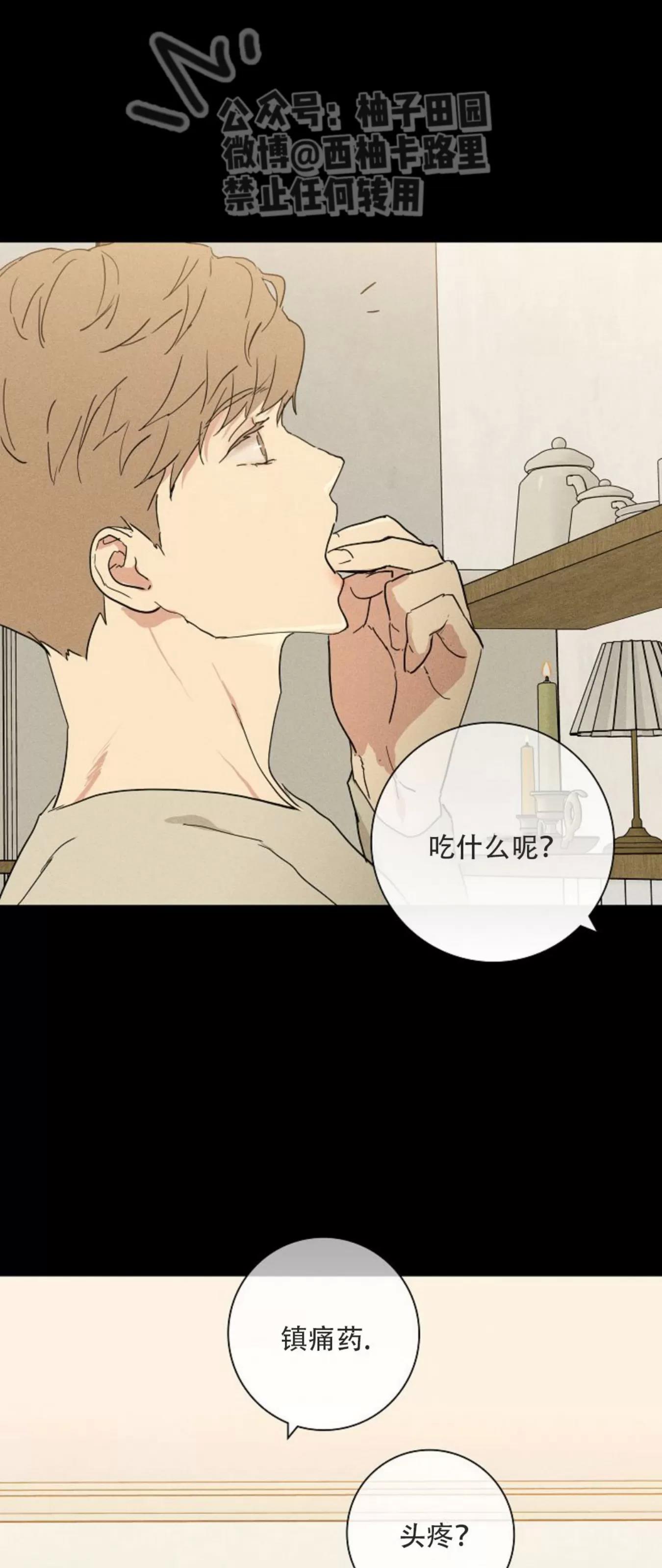 第68话 第 8 页