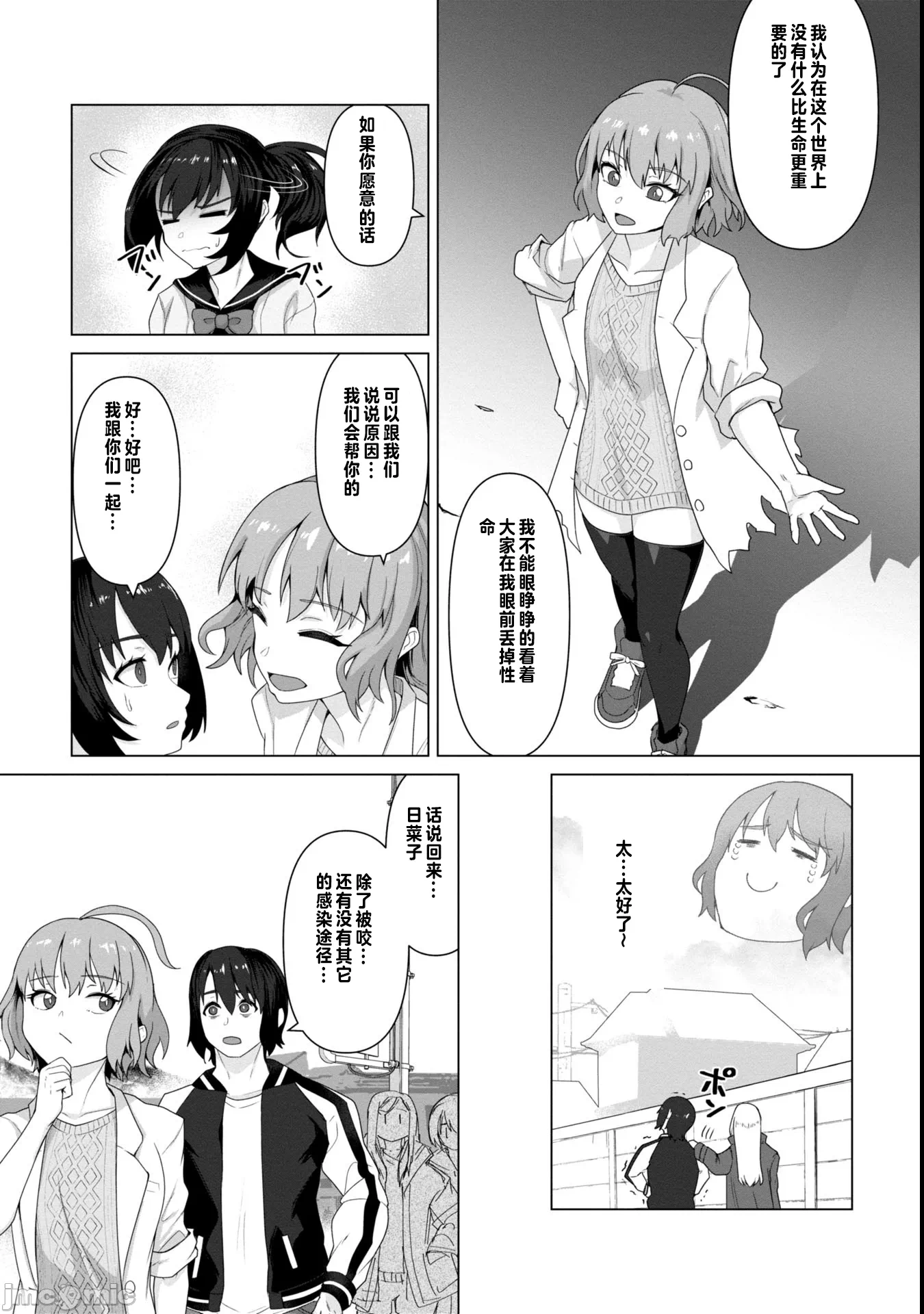第6话6 第 16 页