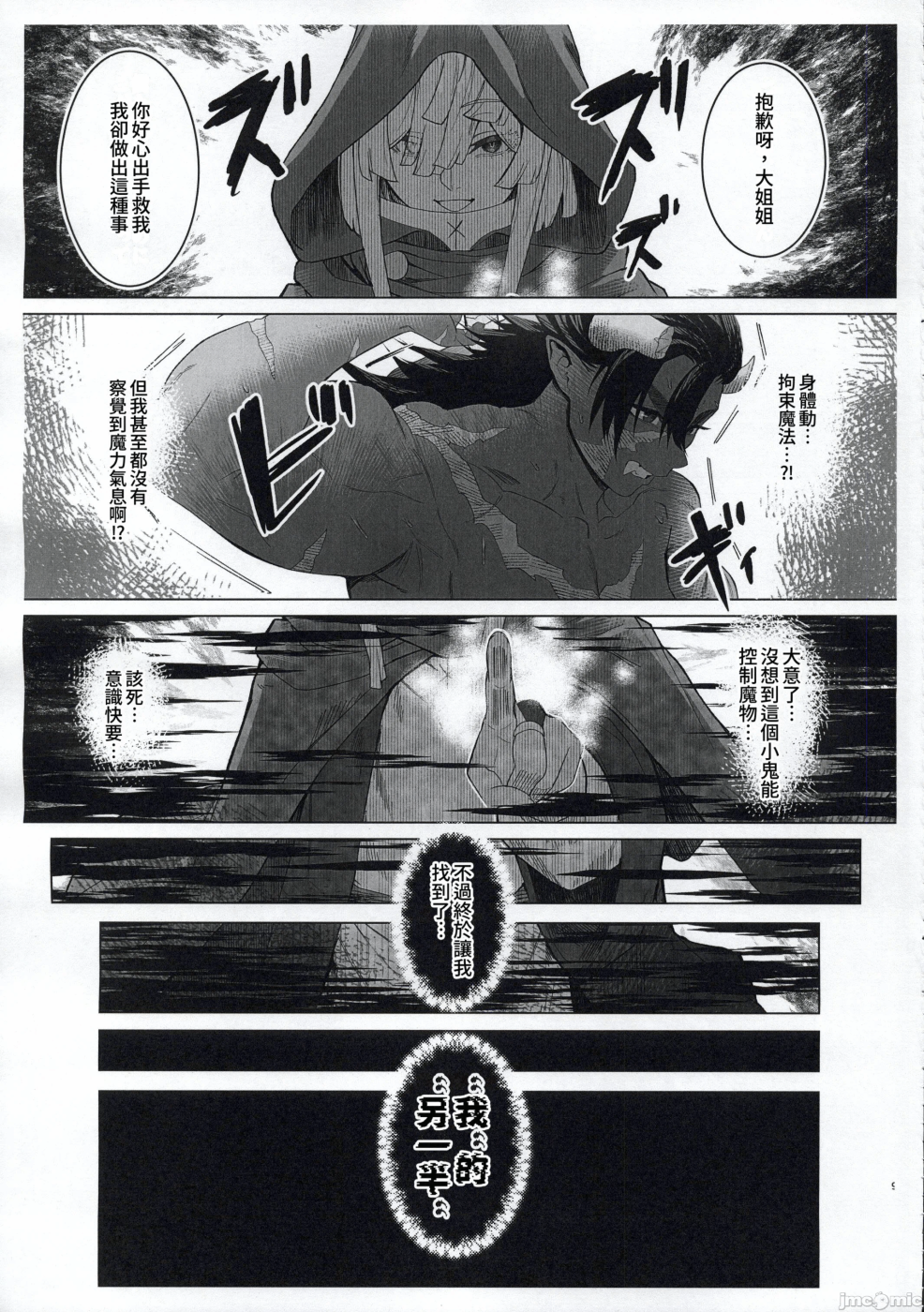 第一话 第 8 页