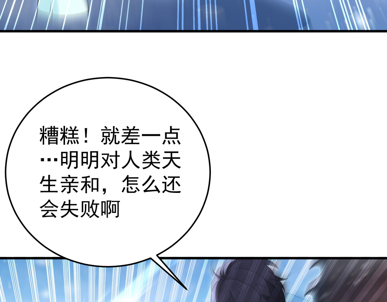 第218话 专属坐骑 第 47 页
