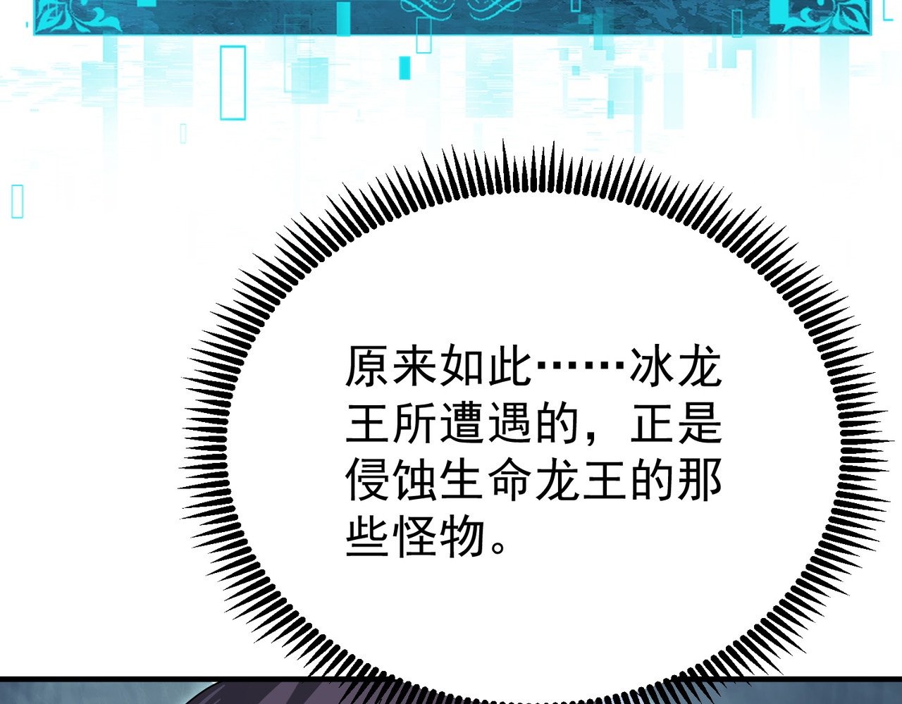 第225话 冰龙王的托付 第 103 页