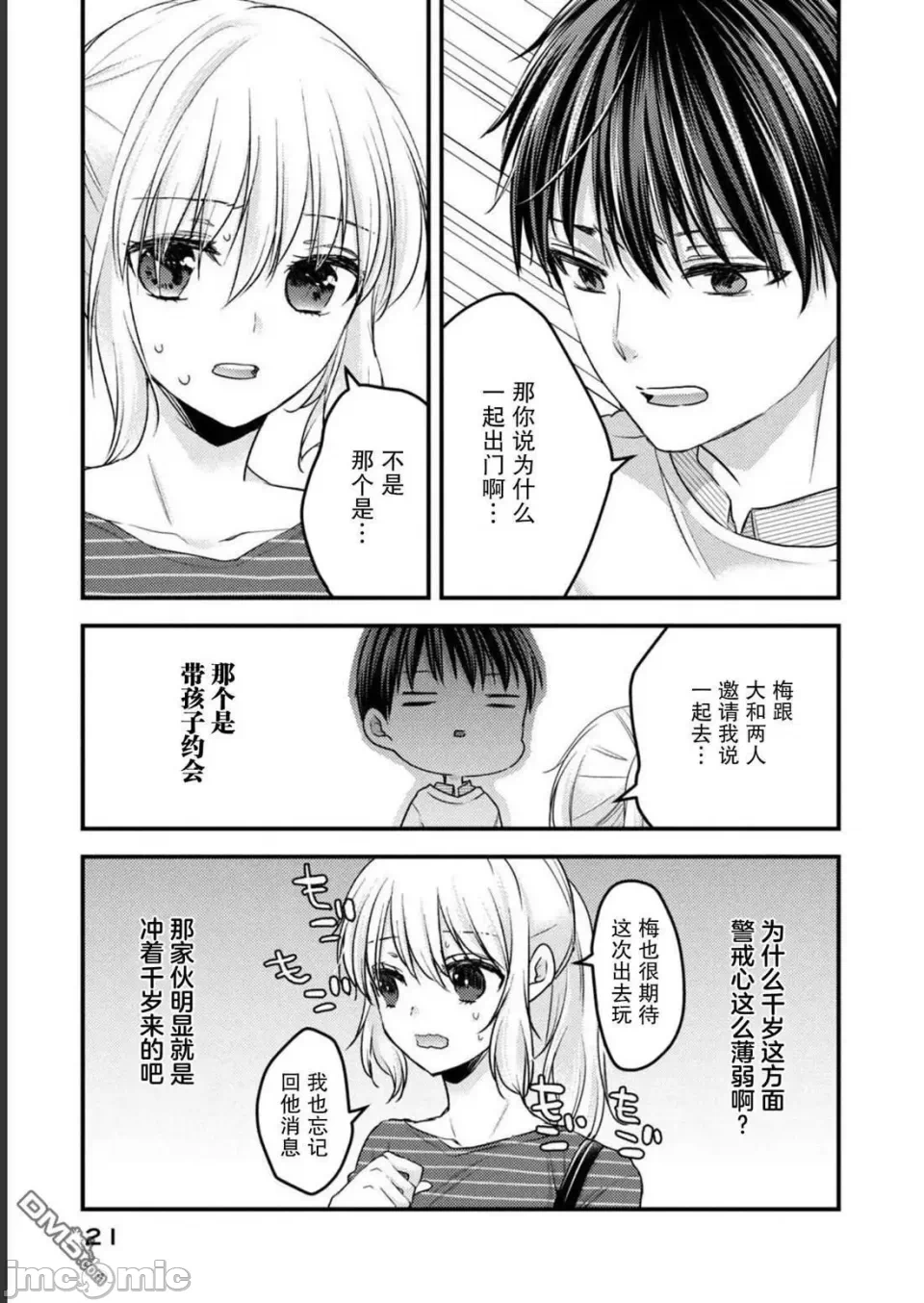 第14话第10话 第 22 页