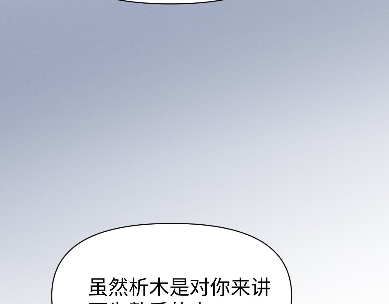 07：性格恶劣的家伙 第 53 页