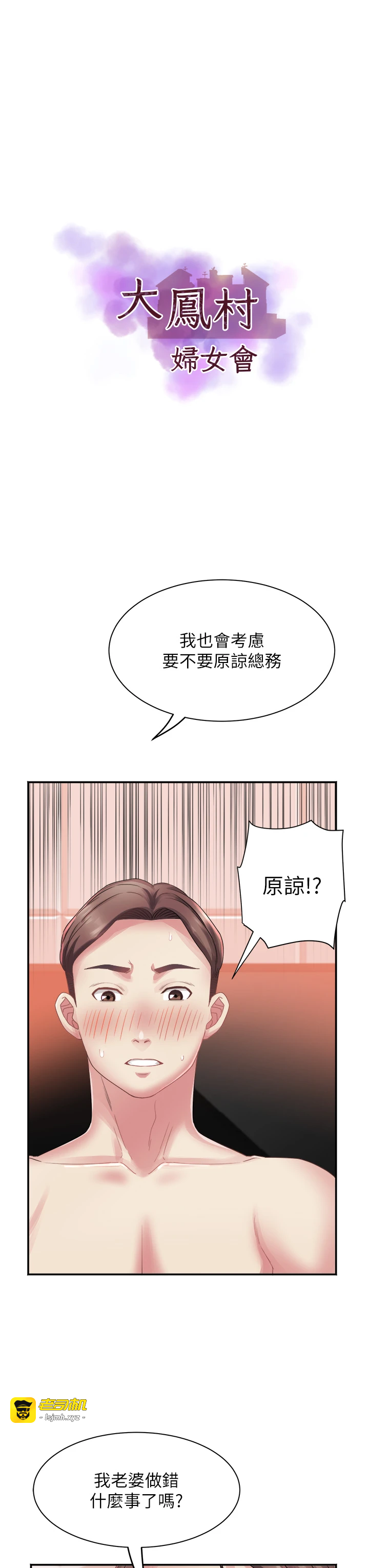 第32话 - 打开会长小穴的金手指 第 3 页