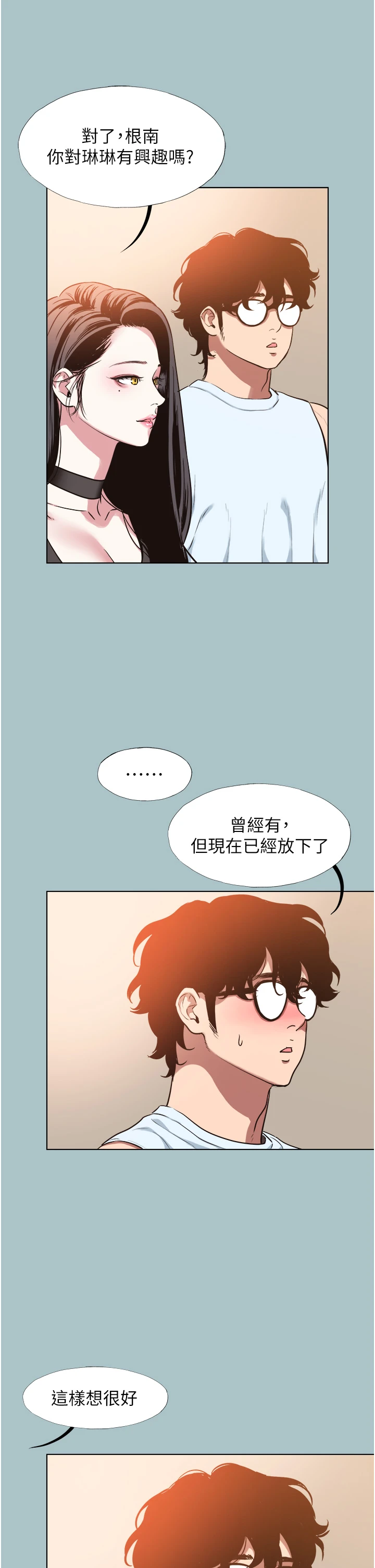 第26话 - 前女友上门诱惑 第 8 页