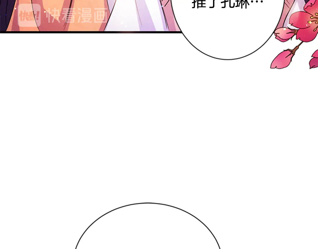 第24话 暗中调查 第 18 页