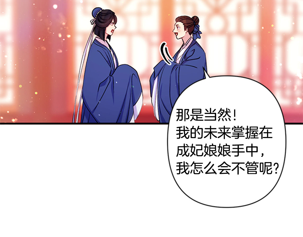 第43话 向成妃报信 第 94 页
