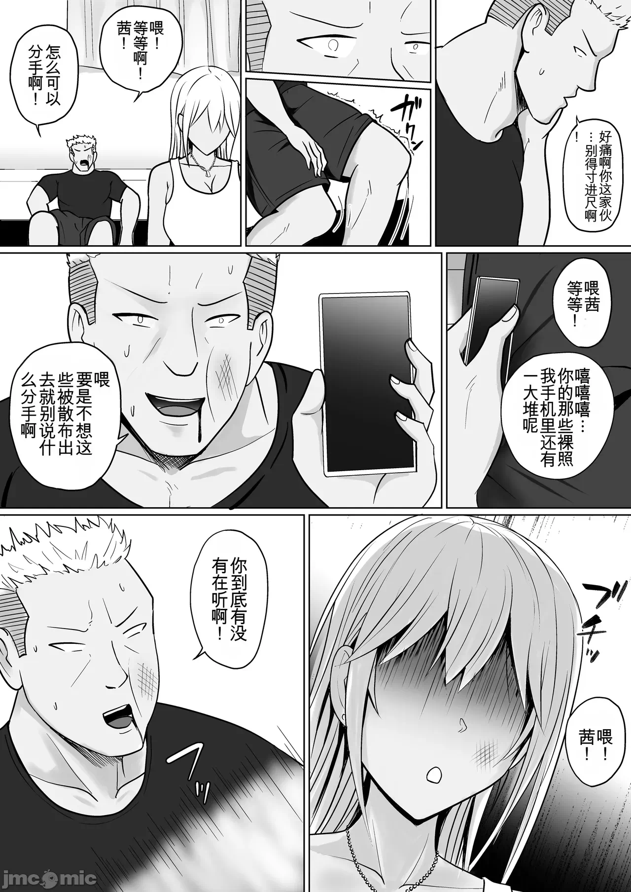 第一话 第 12 页