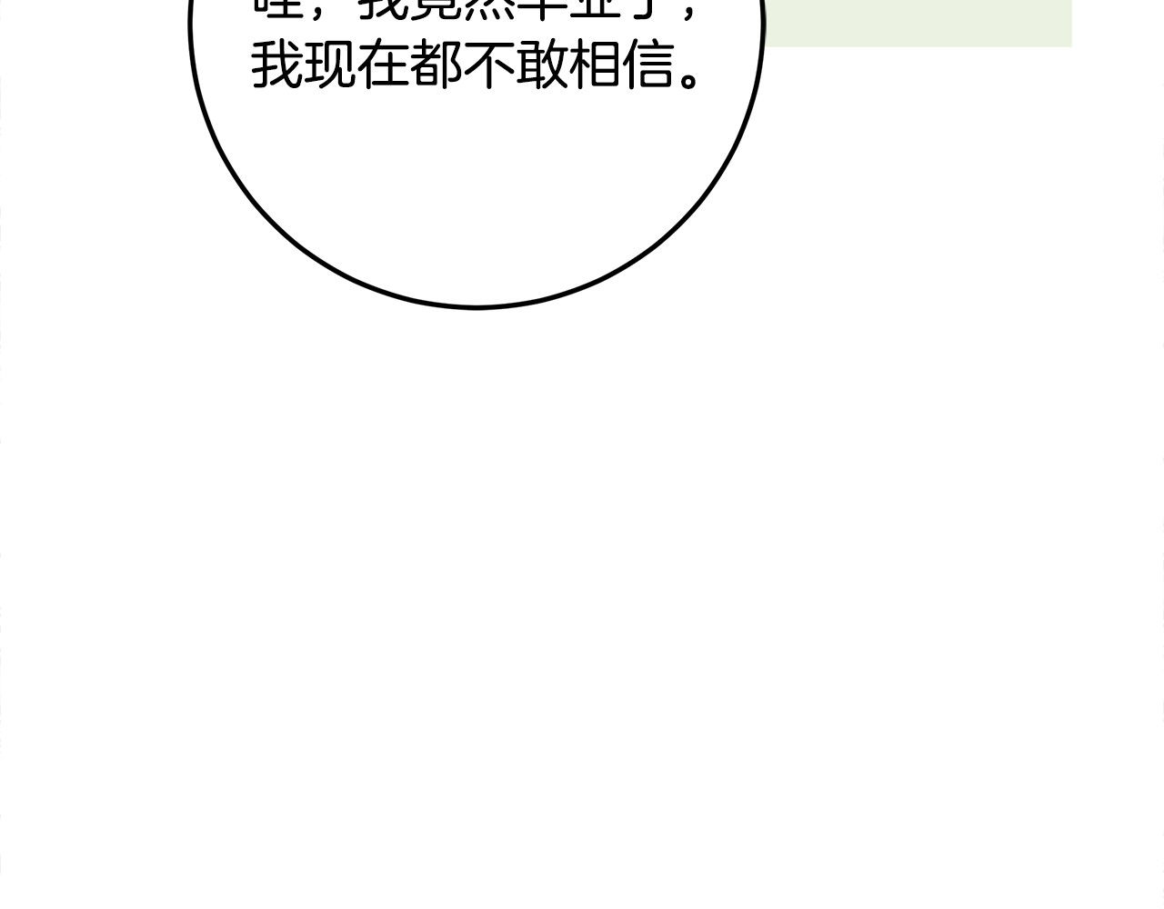 第64话 全员毕业 第 92 页