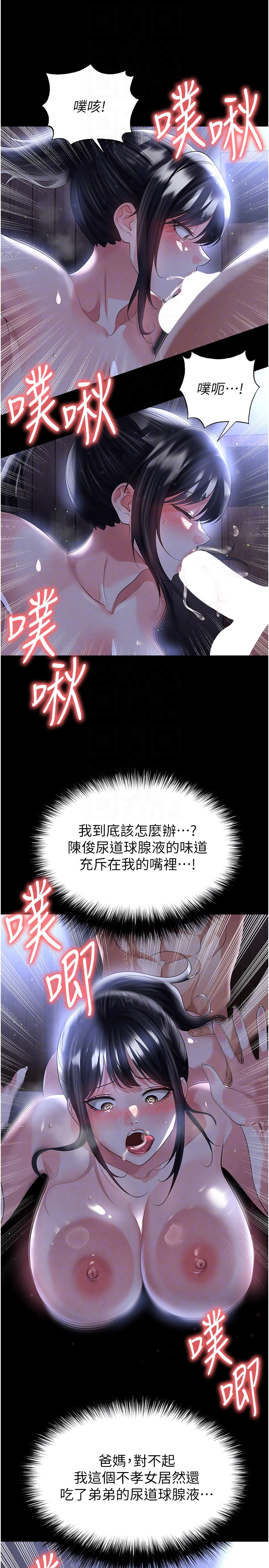 第55话 - 堕落的网球女神 第 10 页