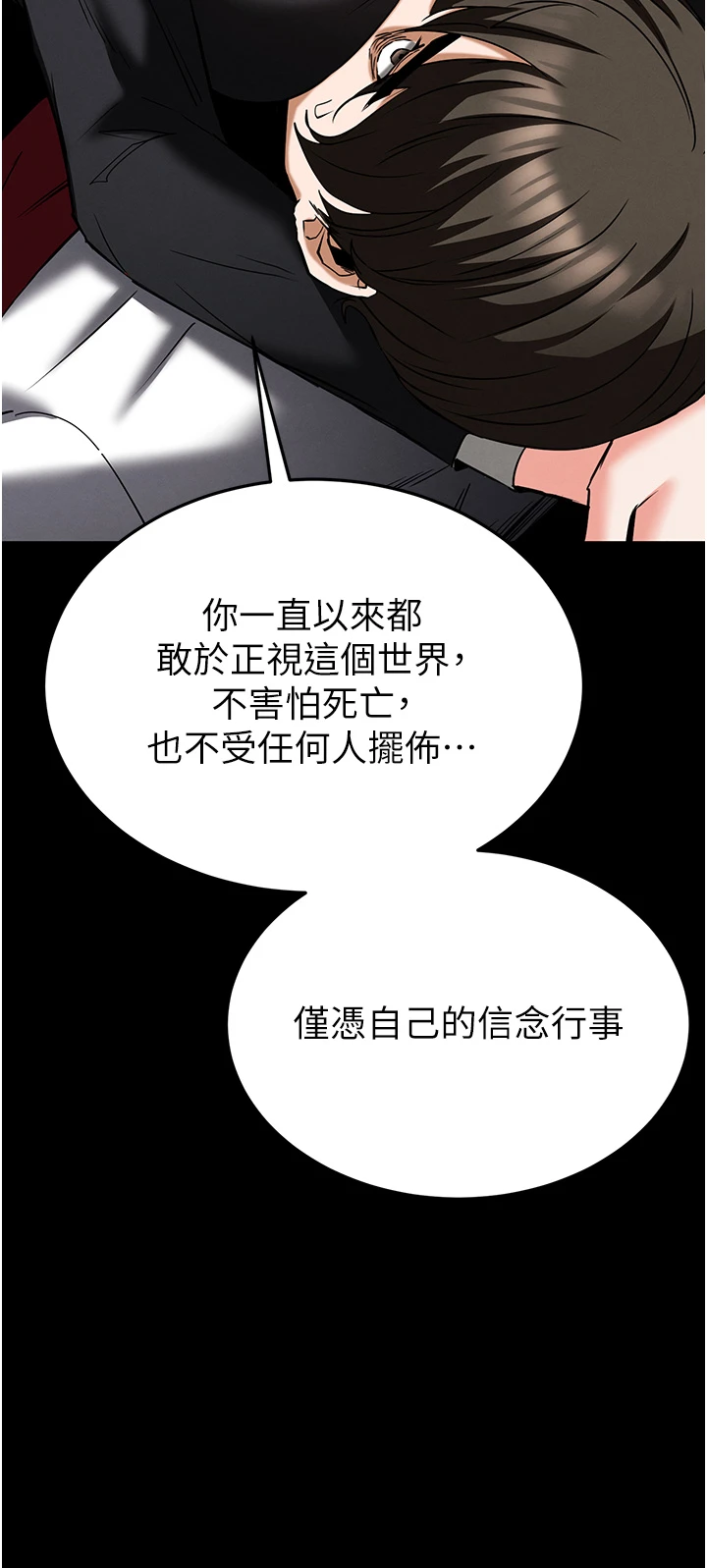 第68话 - 成为唯一的倖存者 第 57 页