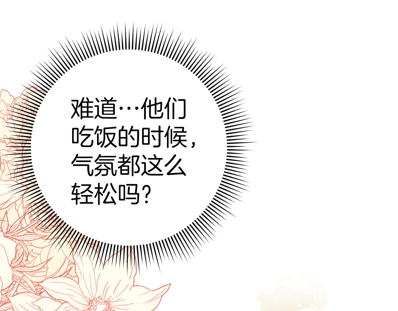 第37话 轻松用餐 第 122 页