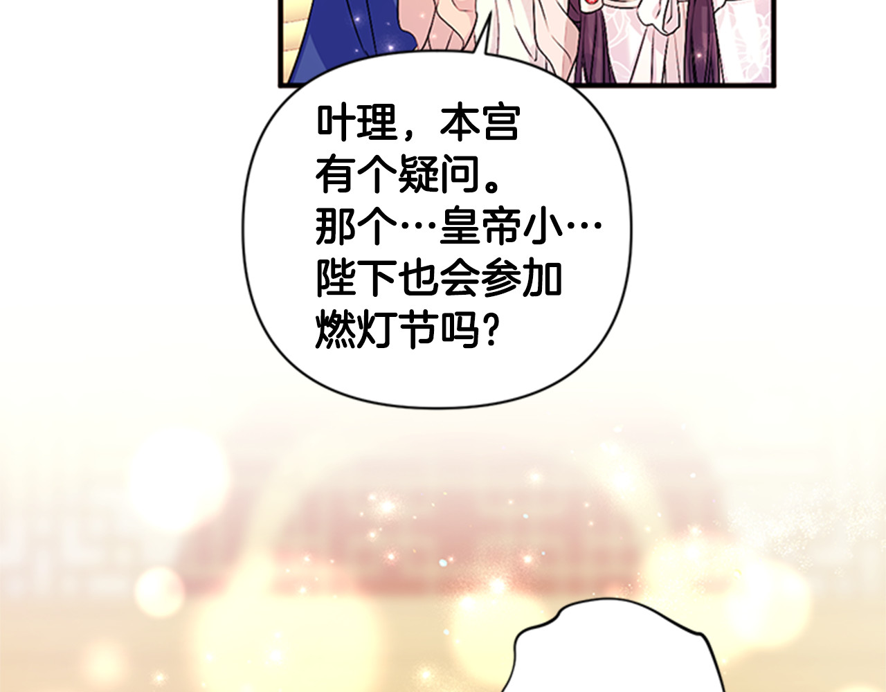 第78话 燃灯节 第 43 页