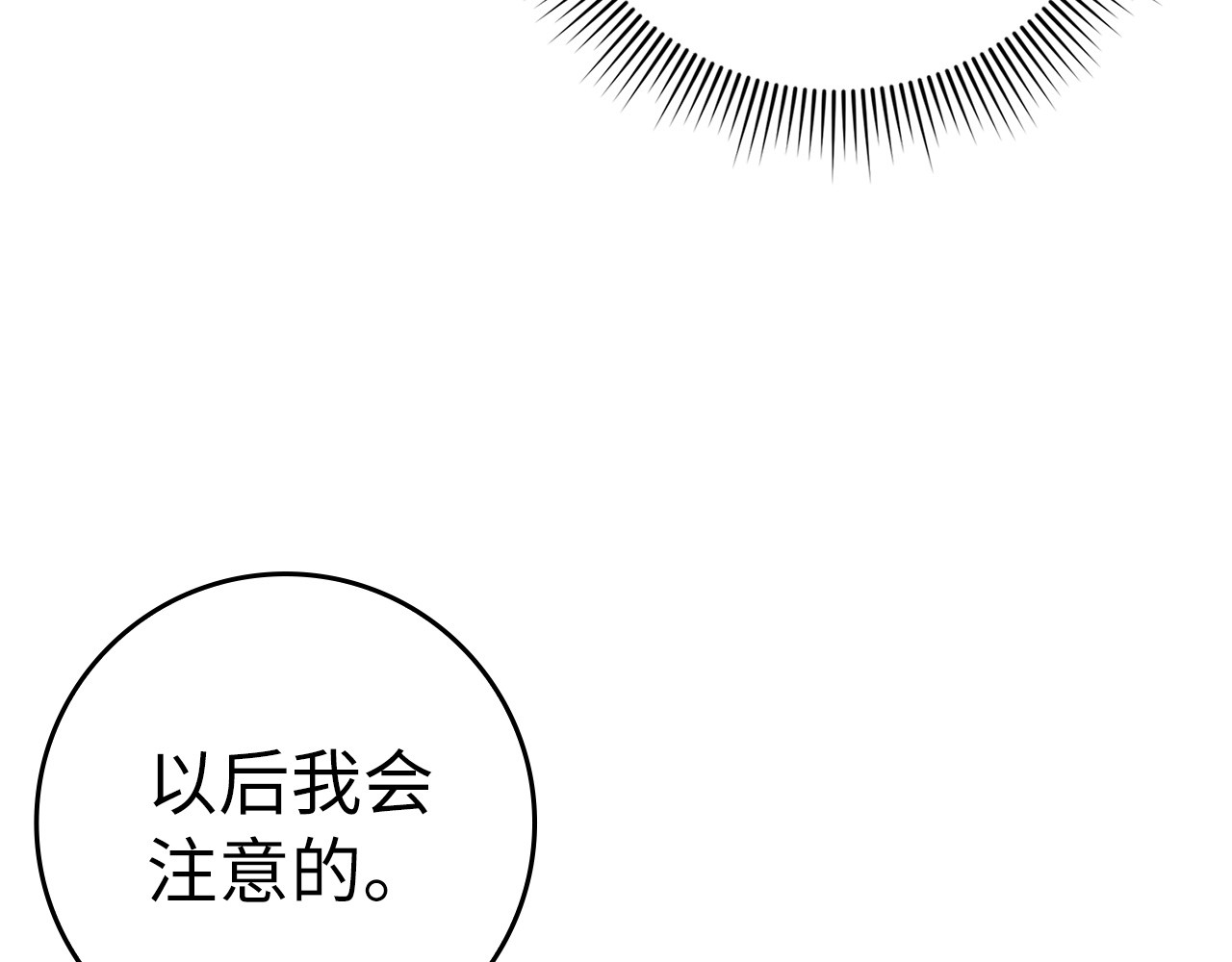 第40话 交给我吧！ 第 12 页