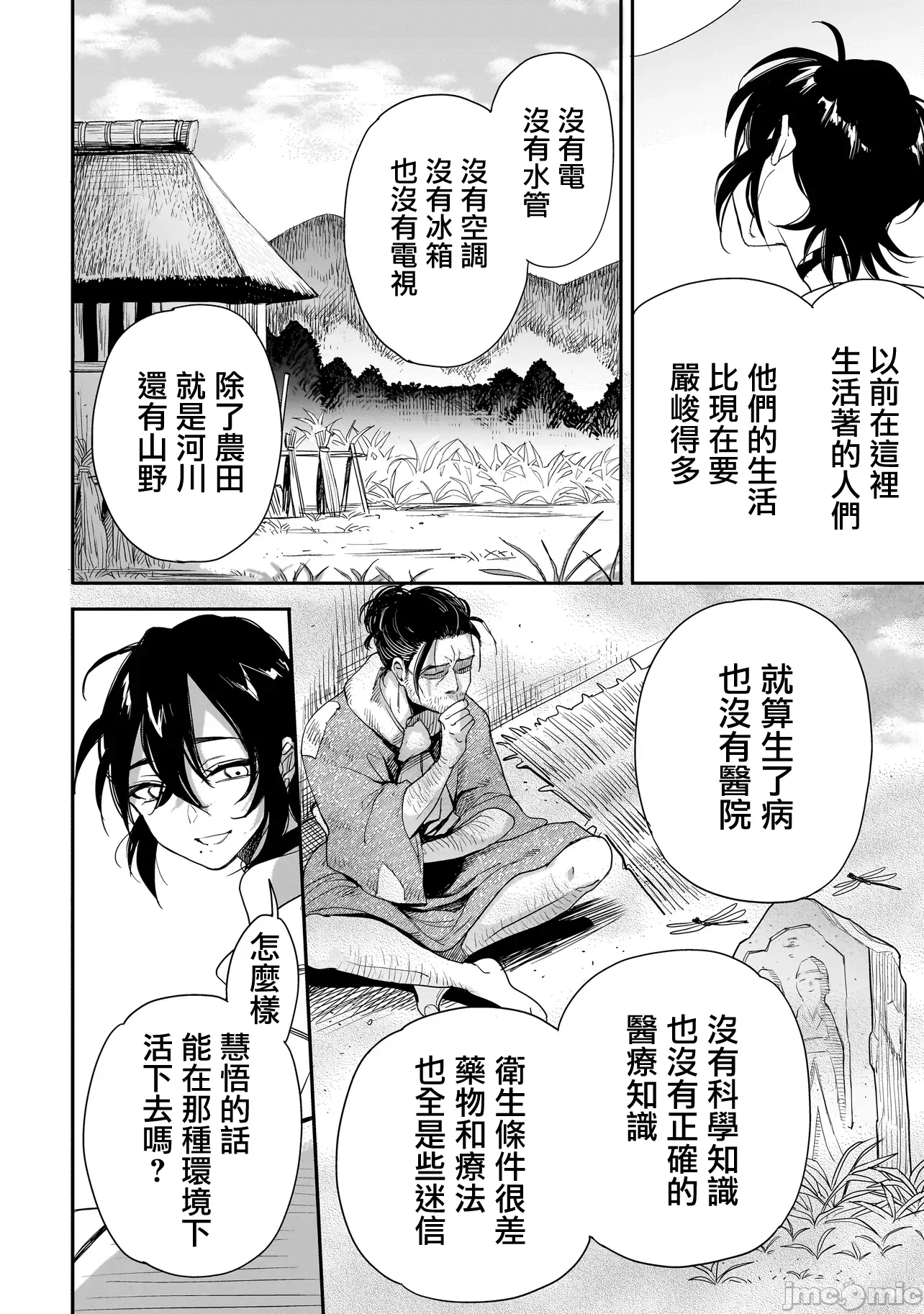 第6话5 第 14 页