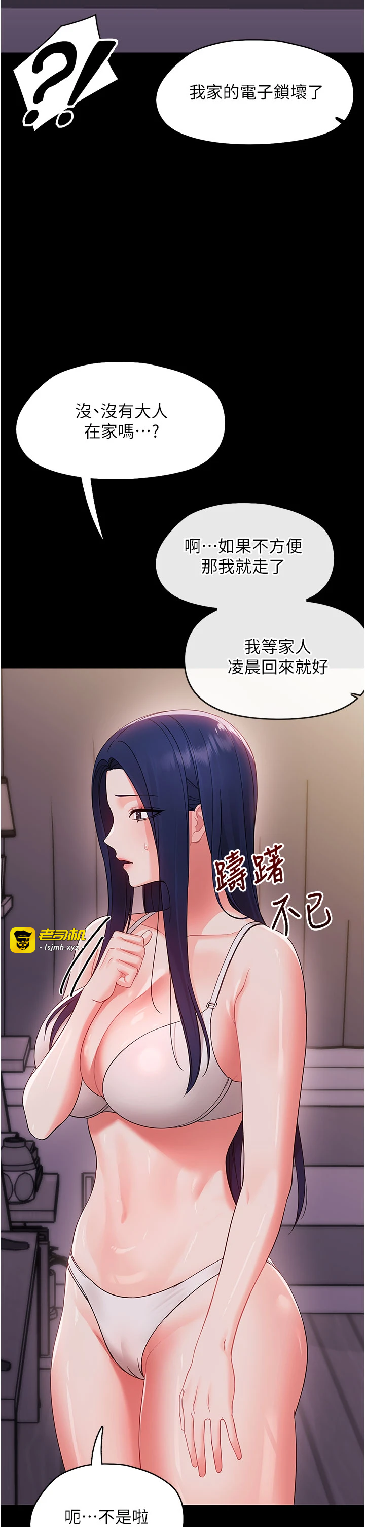 第8话 - 学生一碰我就湿了!? 第 55 页
