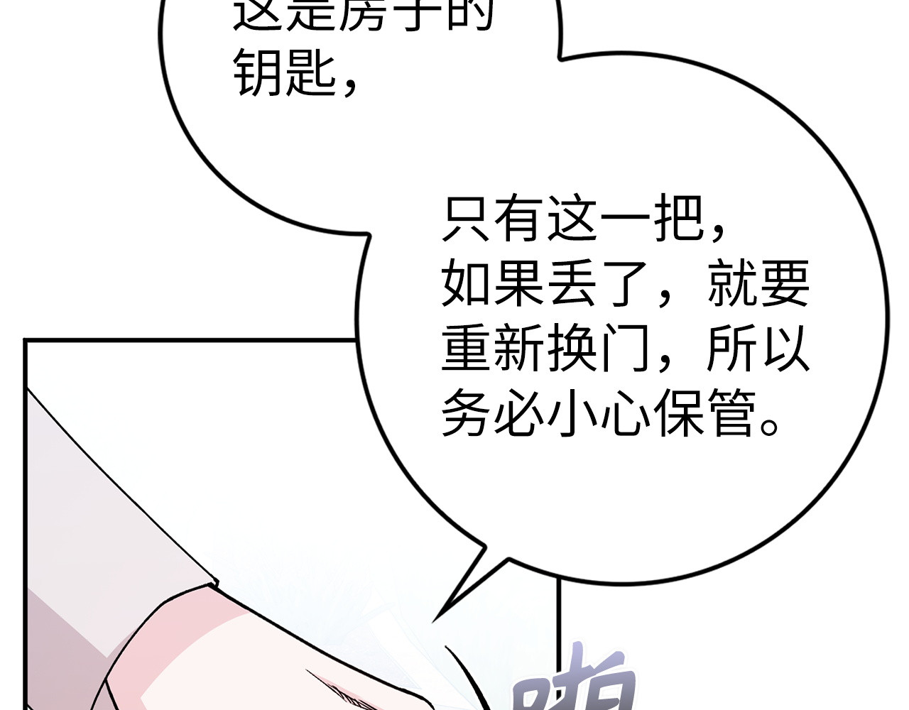 第36话 感谢的礼物 第 39 页