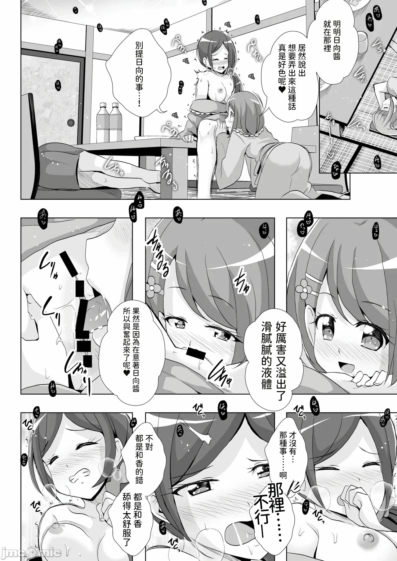 第一话 第 15 页