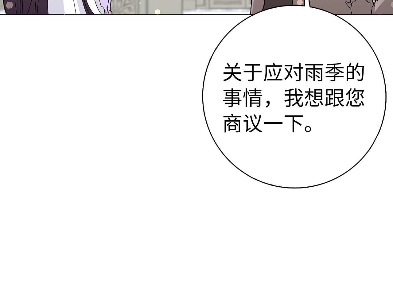 第28话 婚礼准备 第 109 页