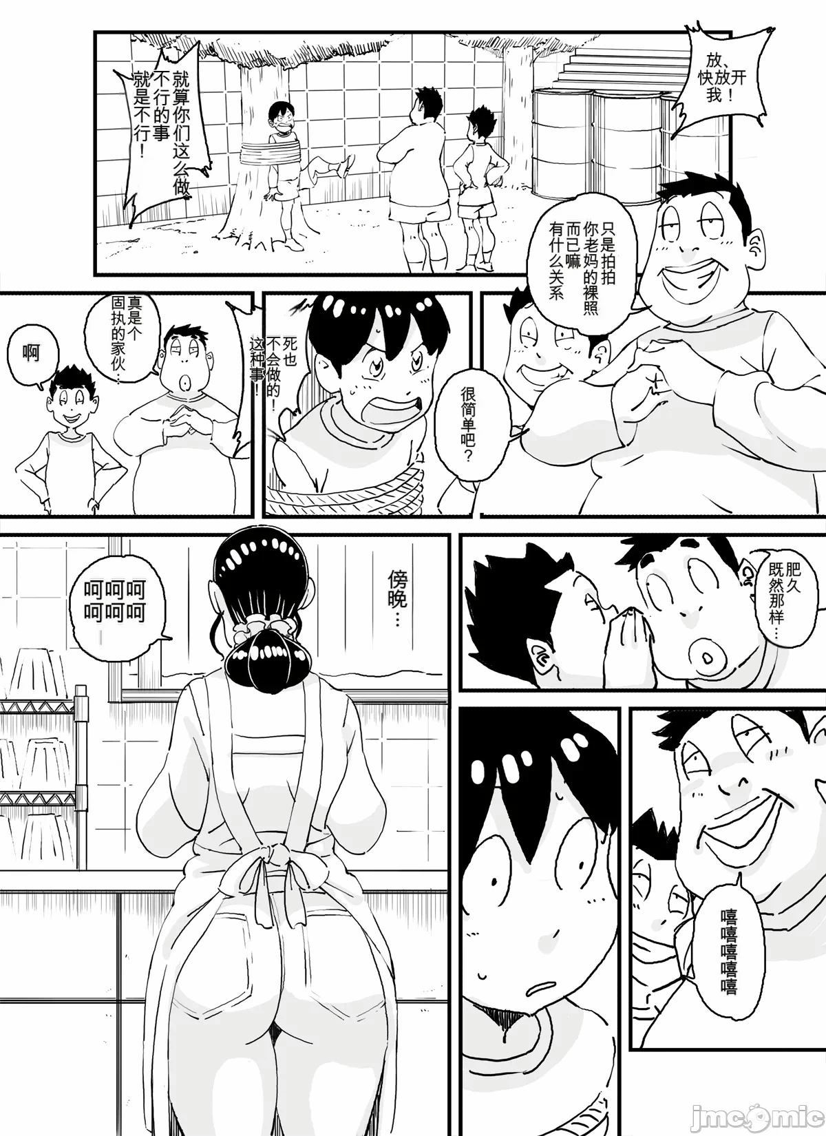 第一话 第 20 页