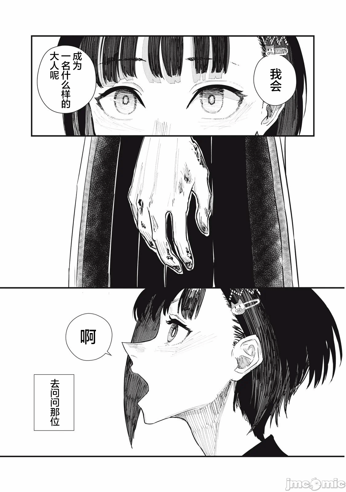 第1话 第 28 页