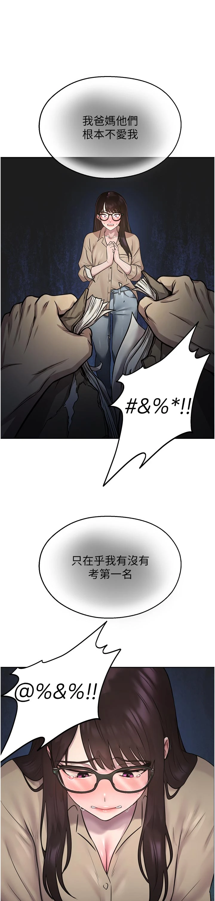 第27话 - 窥视带来的快感 第 41 页