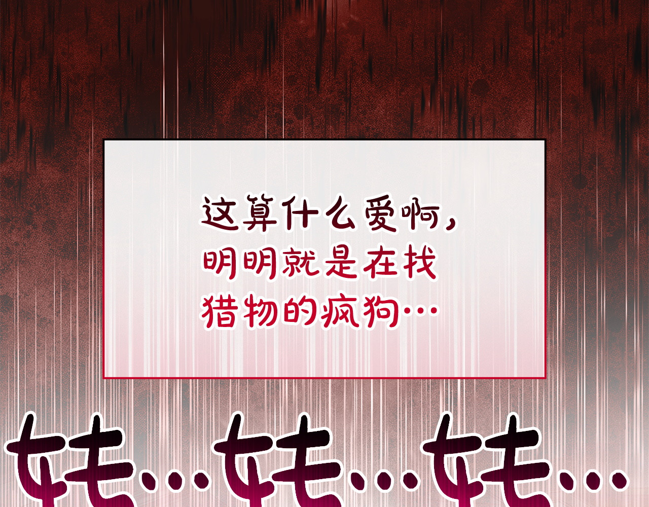 第58话 爱！爱！爱！ 第 48 页