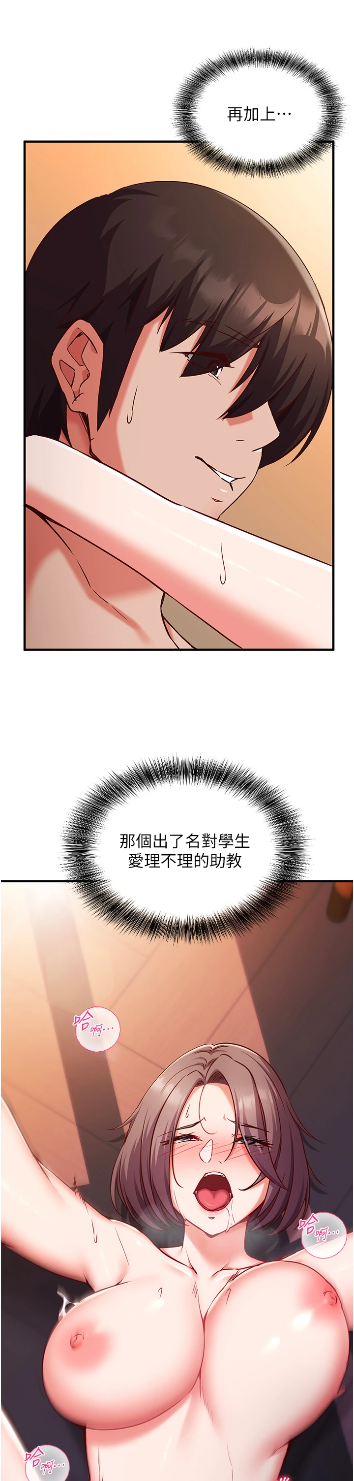 第6话 - 这就是熟成鲍鱼的威力 第 21 页