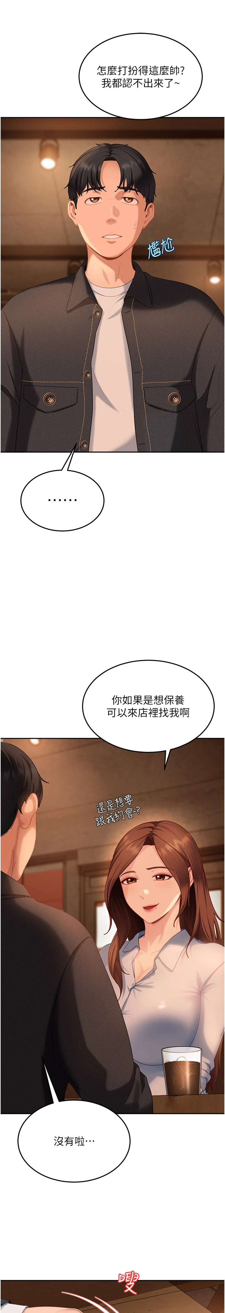 第13话 - 来摩铁实际演练 第 16 页