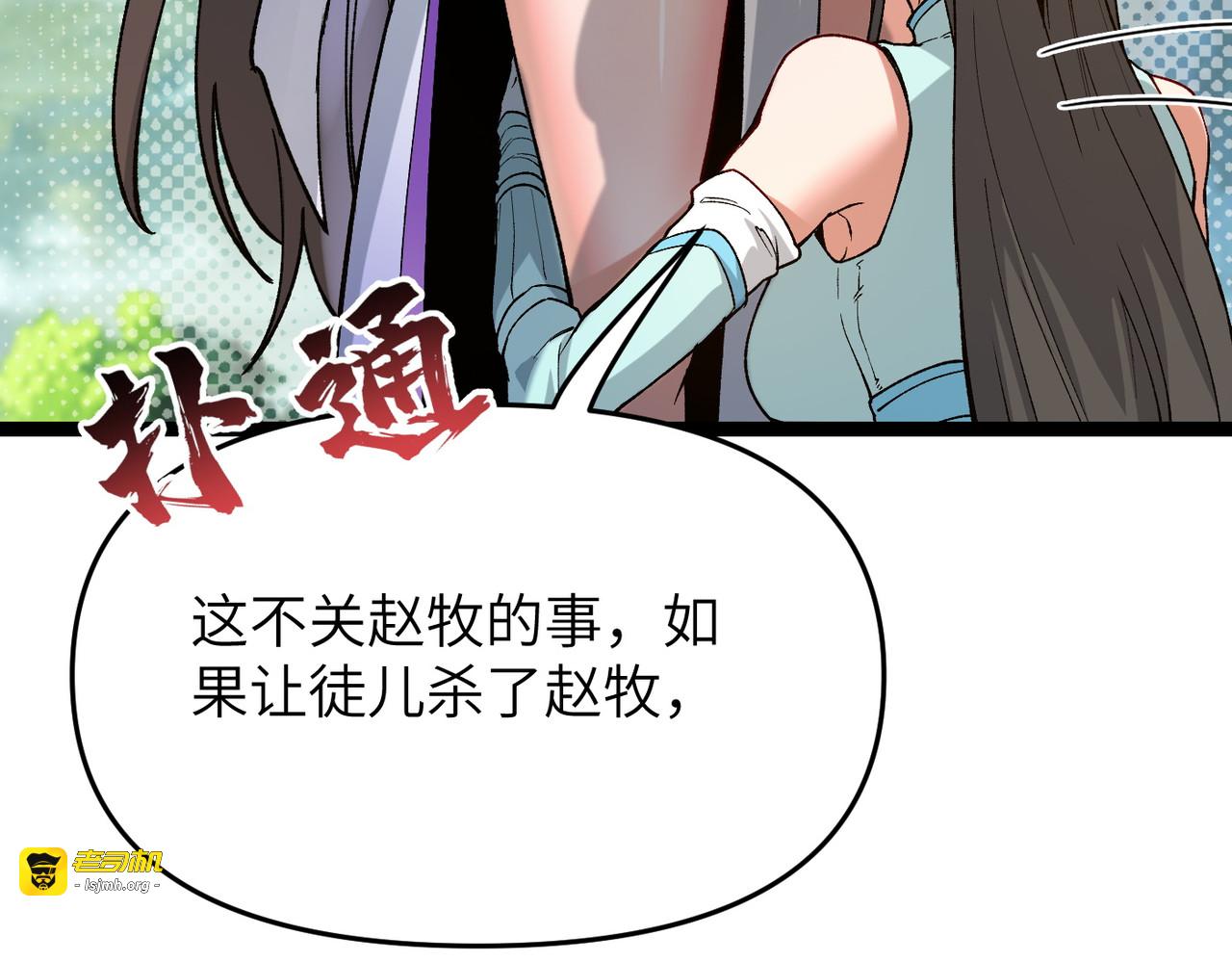 第6话 真是一对苦命鸳鸯 第 29 页