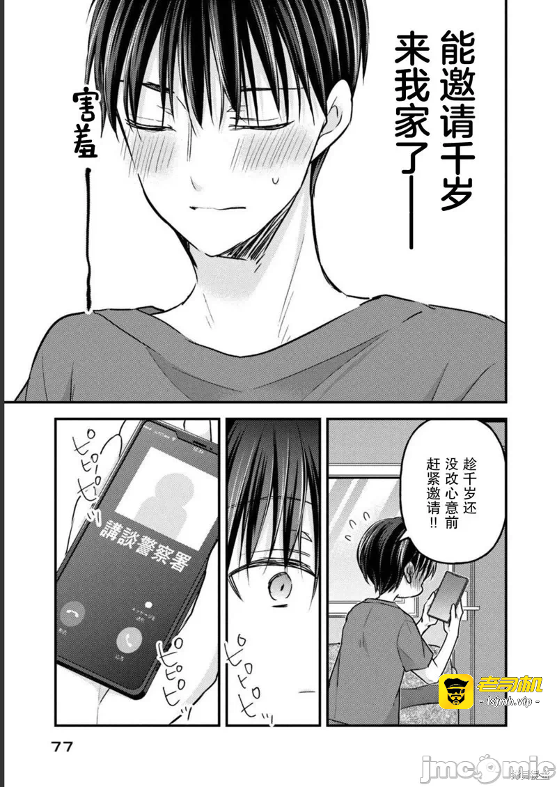 第16话第12话 第 13 页
