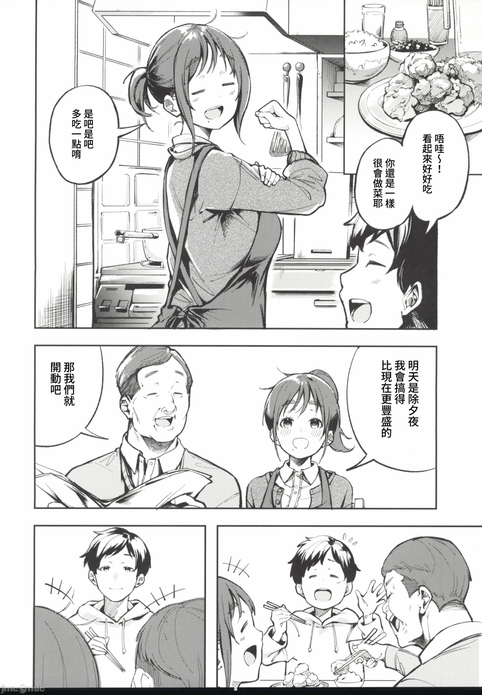 第一话 第 6 页
