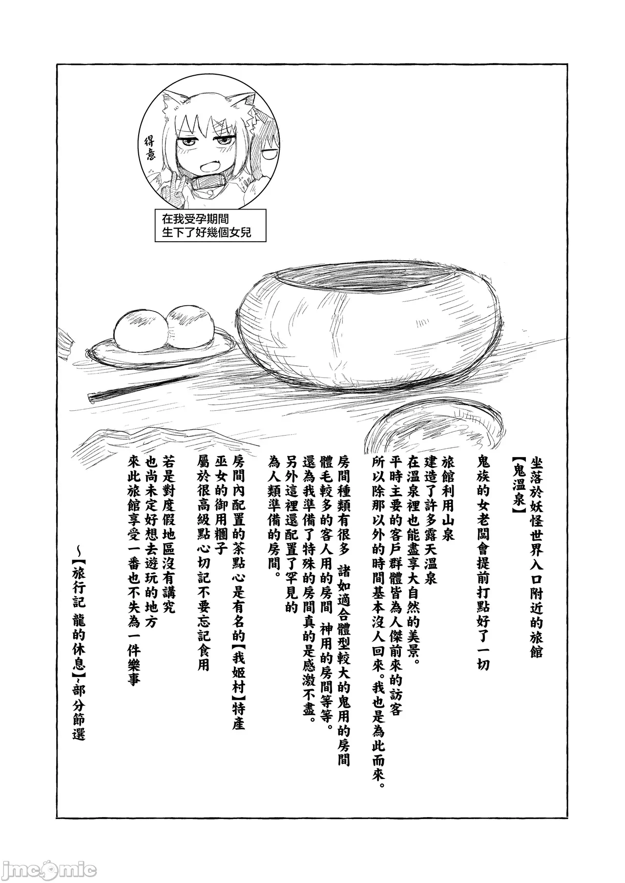 第一话 第 51 页