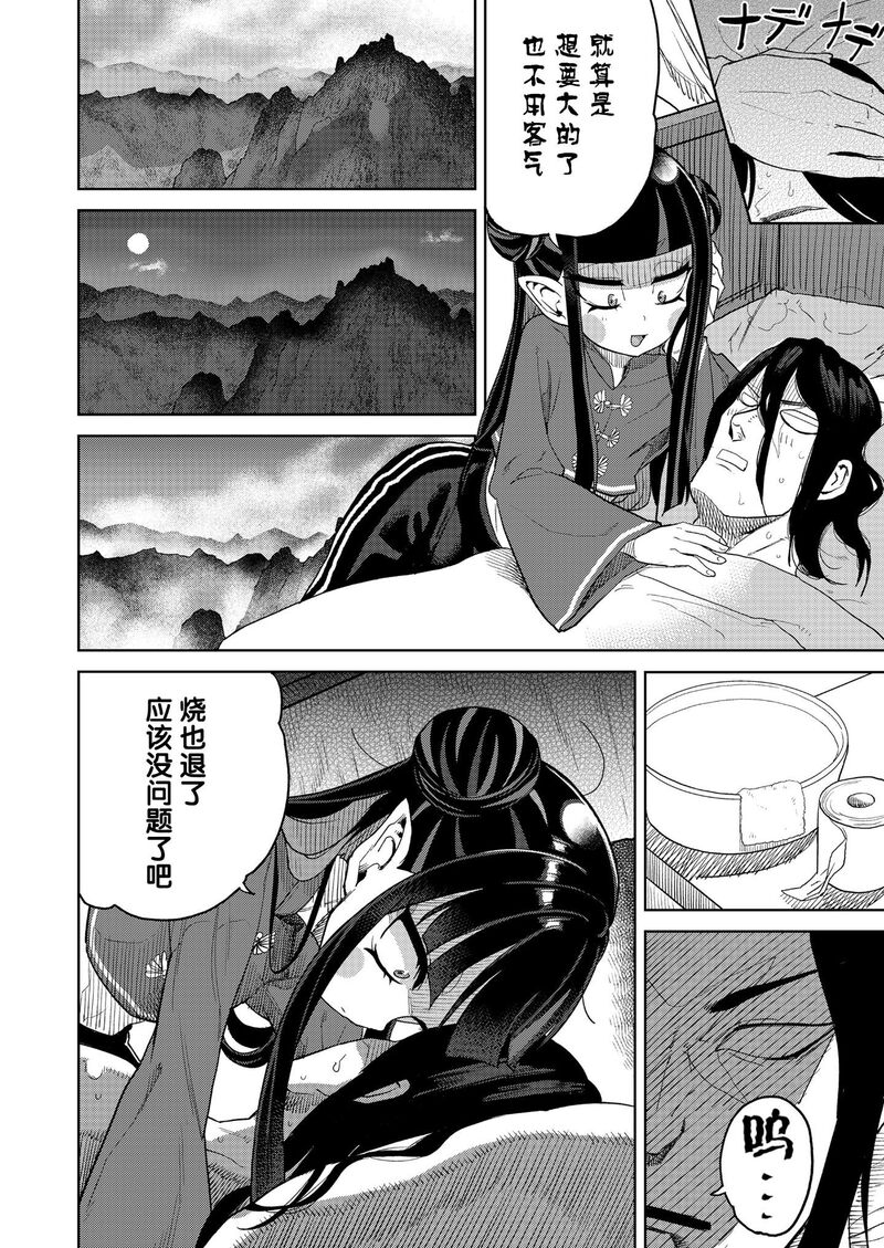 第1话 第 30 页