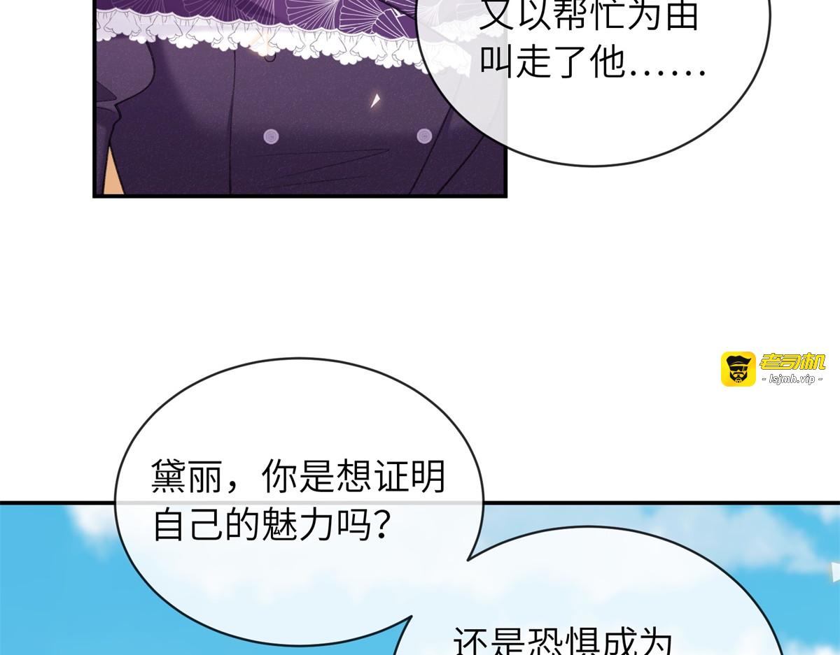 第51话 他的白月光 第 77 页