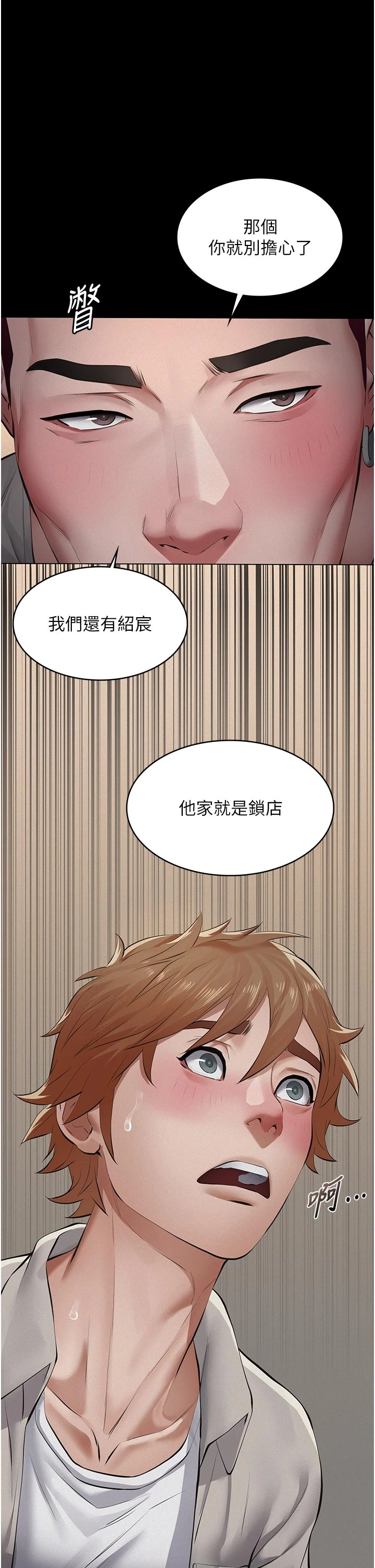 第7话 - 爸爸让我好舒服♥︎ 第 9 页
