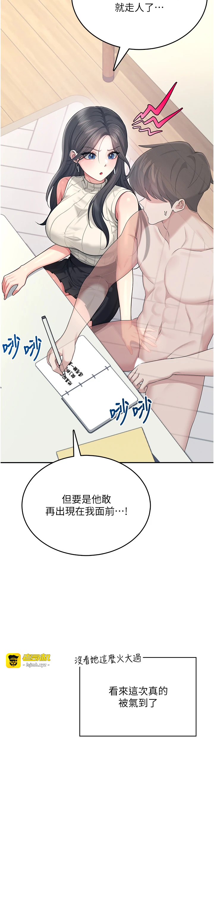 第42话 - 听见我爱液喷发的声音了吗? 第 27 页
