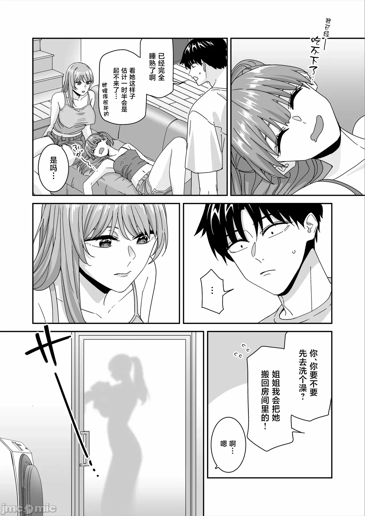 第一话 第 12 页