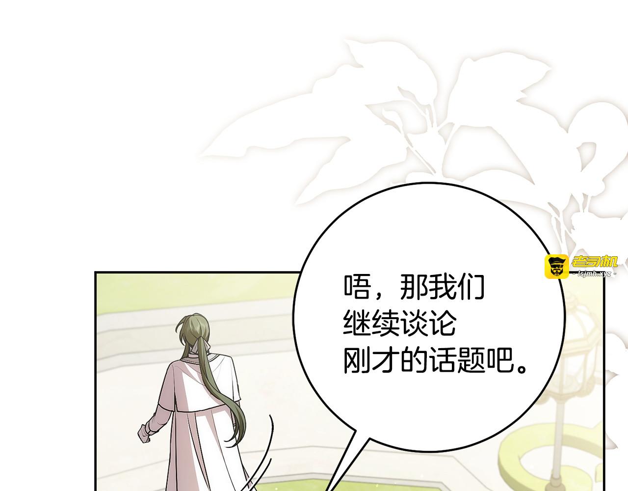 第28话 究竟是敌是友 第 141 页