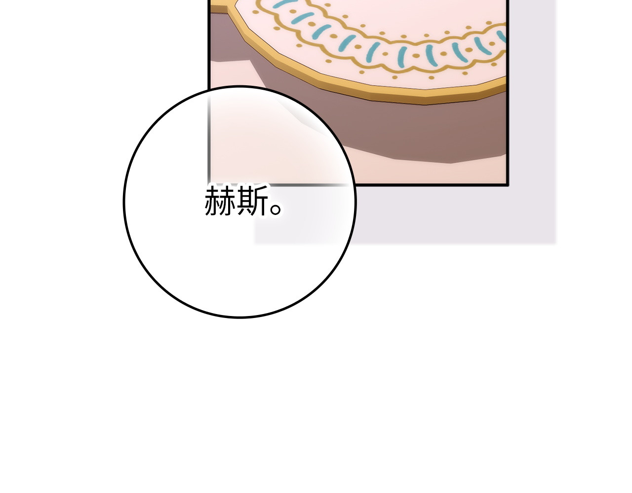 第116话 勇敢的表白 第 72 页