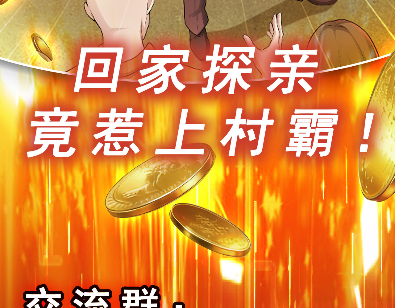 第5话 这才叫实力！ 第 124 页