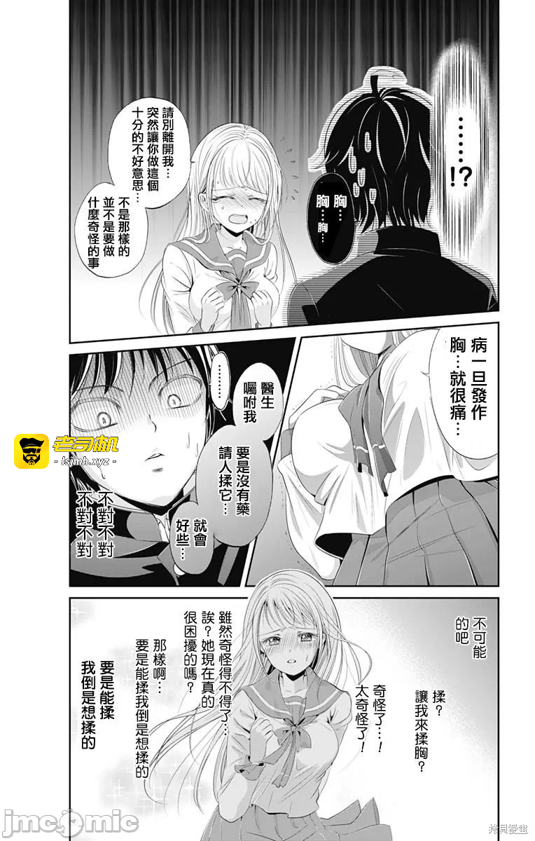 第1话 第 9 页